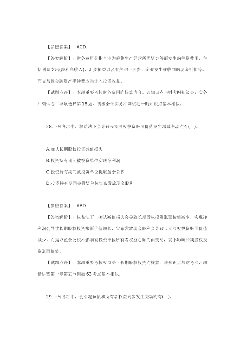 2025年初级会计职称考试_第2页