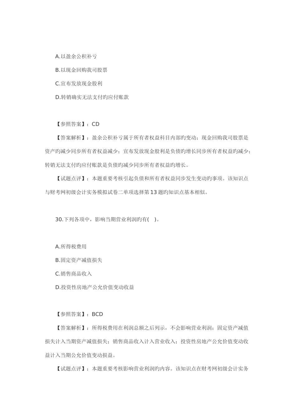 2025年初级会计职称考试_第3页