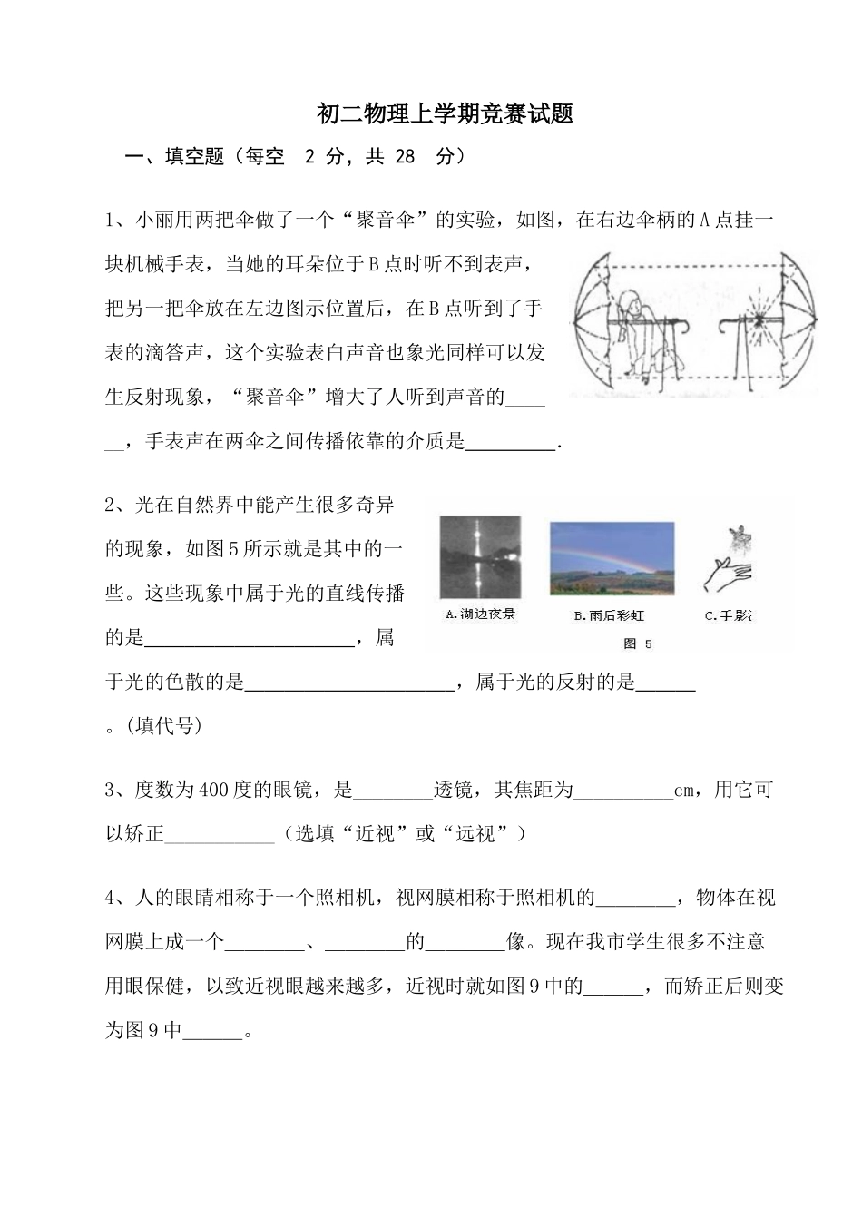 2025年初二物理上学期竞赛试题_第1页