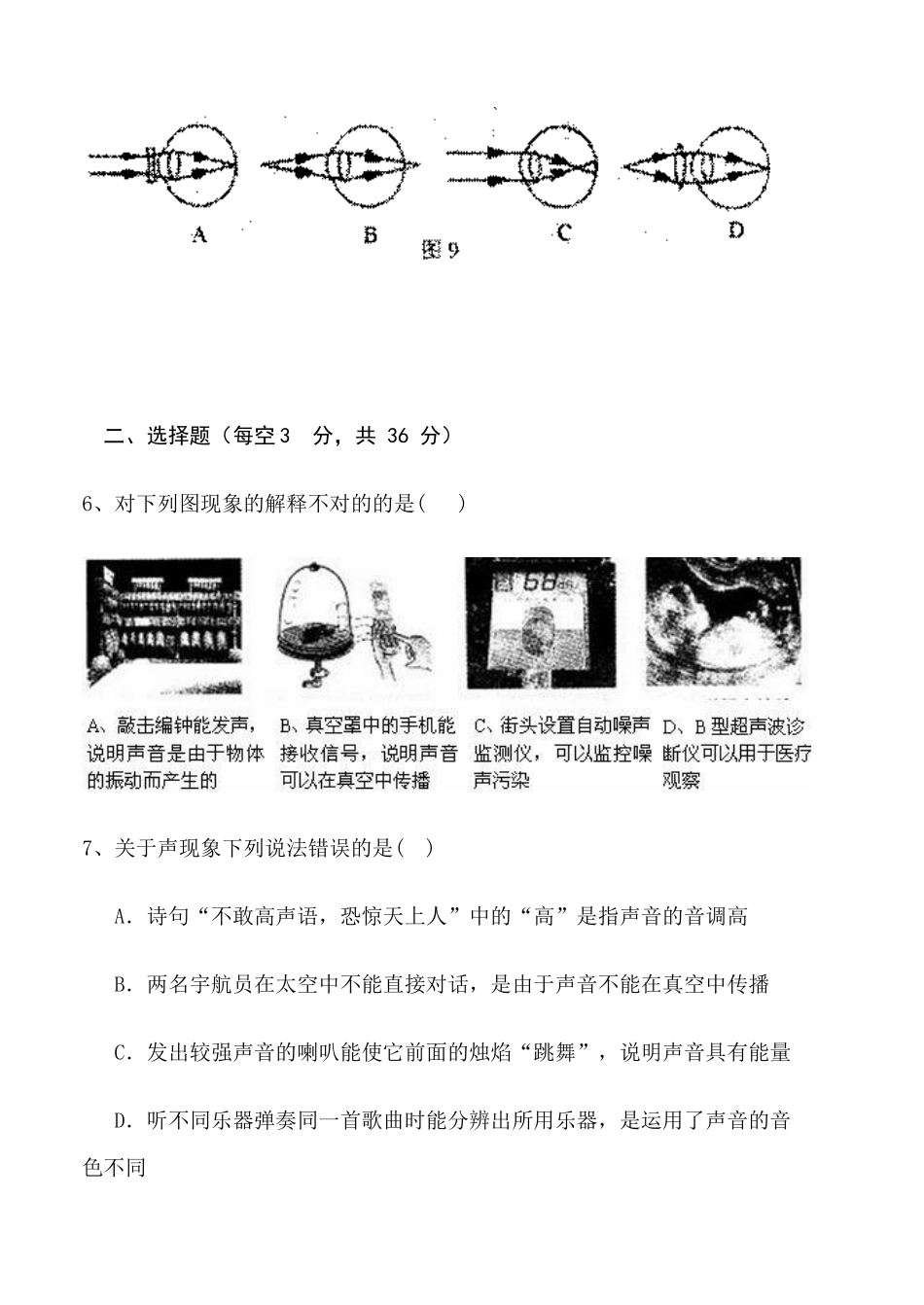 2025年初二物理上学期竞赛试题_第2页
