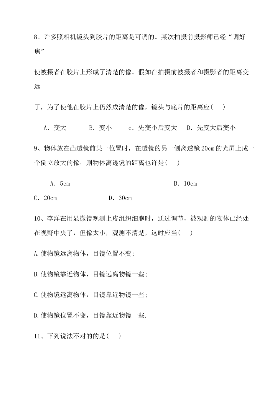 2025年初二物理上学期竞赛试题_第3页