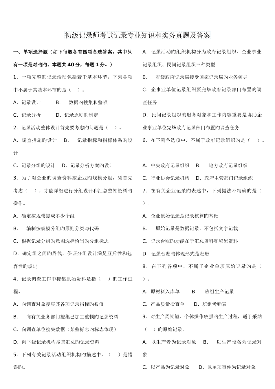 2025年初级统计师考试统计专业知识和实务真题及答案_第1页