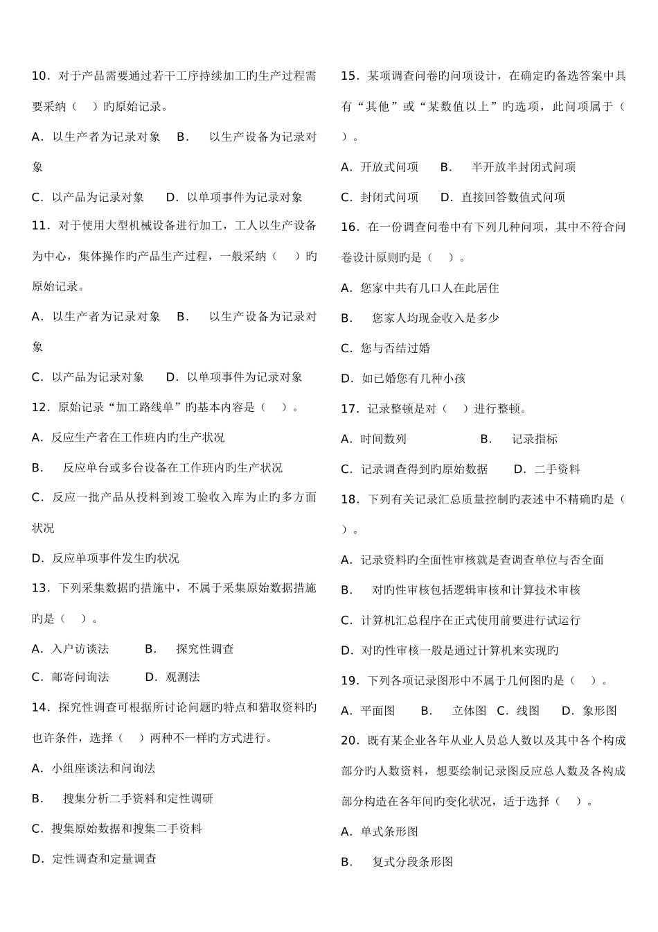 2025年初级统计师考试统计专业知识和实务真题及答案_第2页
