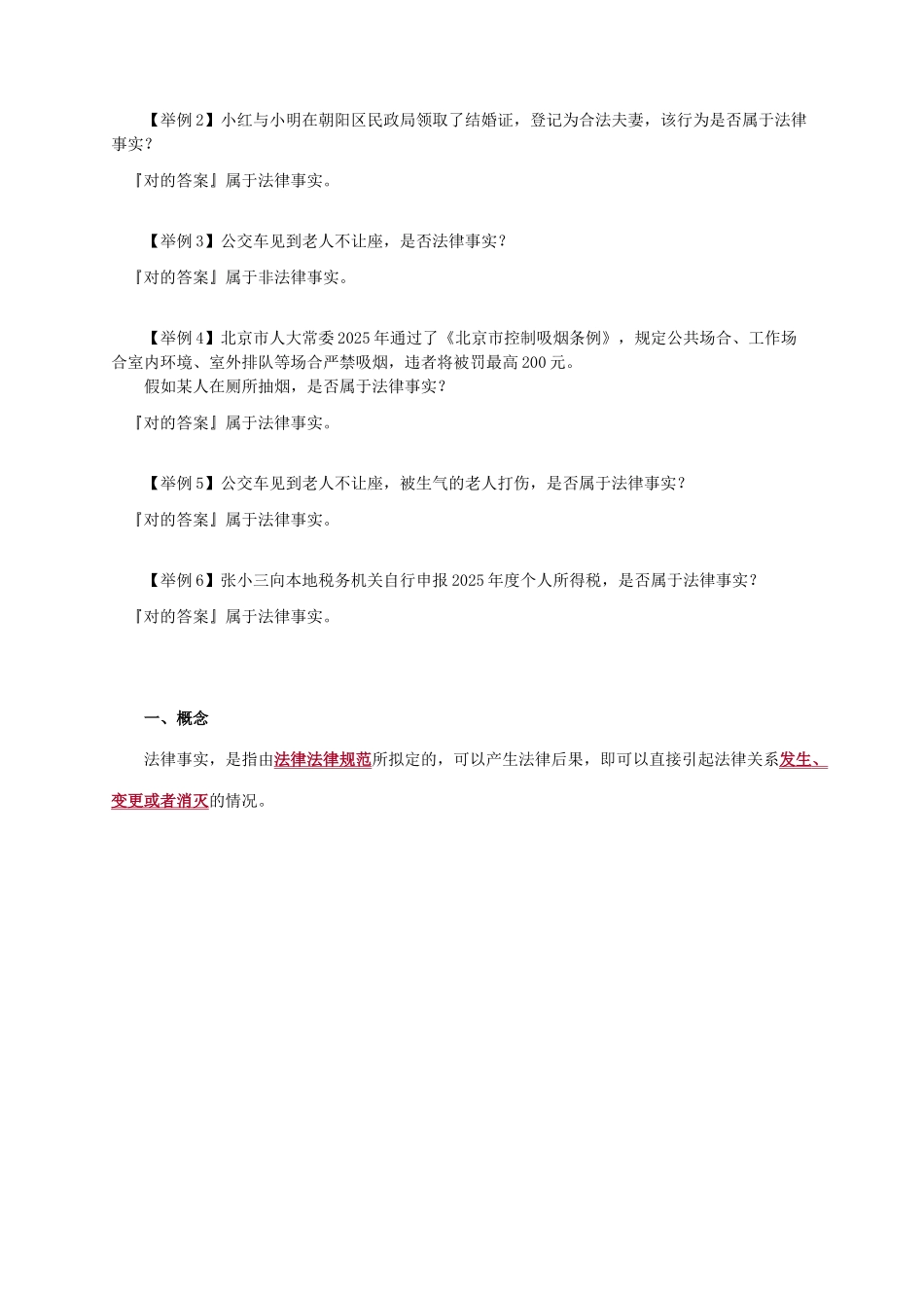 2025年初级会计资格考试经济法零基础课件法律理论部分_第2页