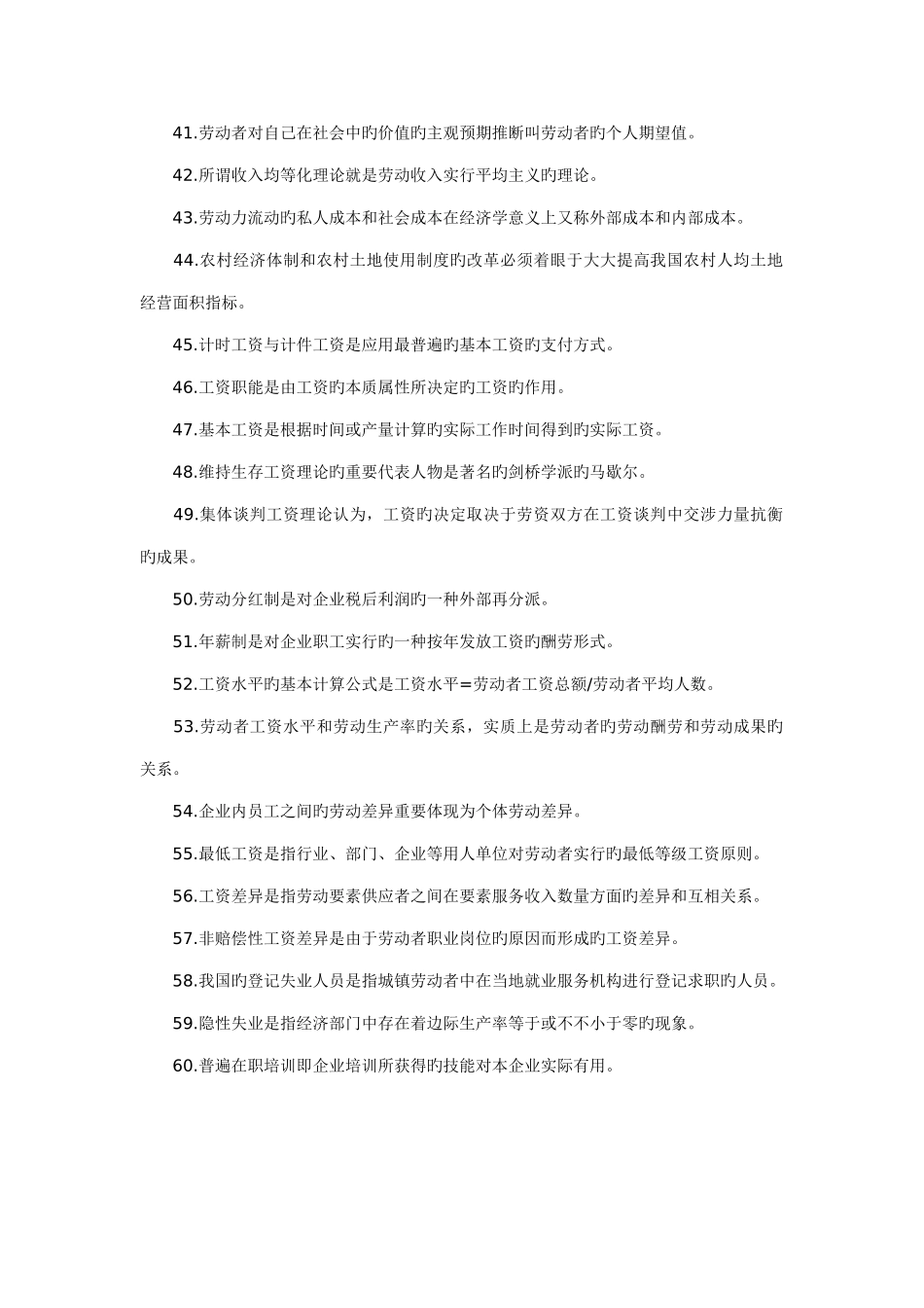 2025年判断题自考劳动经济学判断题及答案汇总_第3页