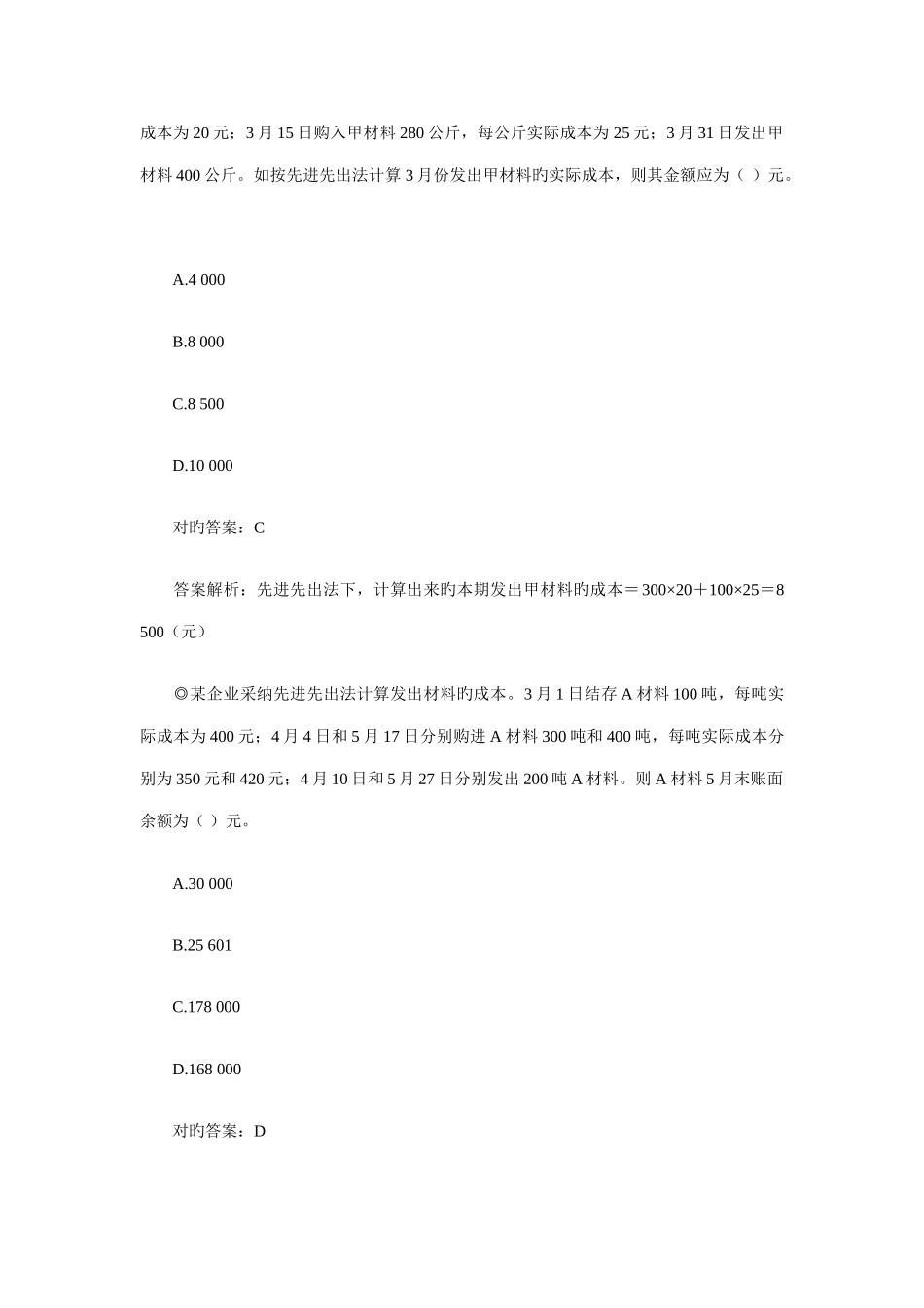 2025年初级会计职称考试会计实务计算公式巧记法_第3页