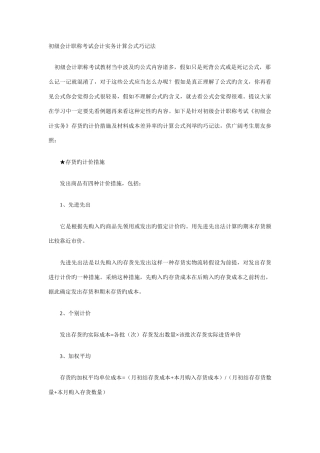 2025年初级会计职称考试会计实务计算公式巧记法