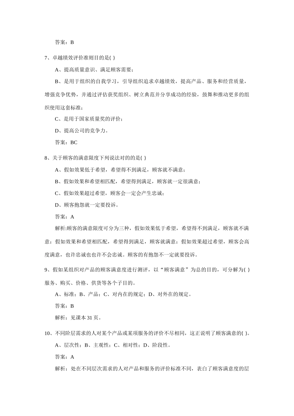 2025年初级质量工程师考试专业相关知识试题及答案_第2页