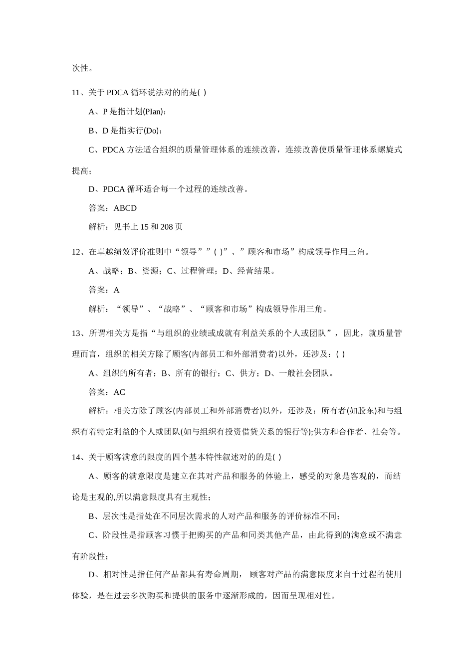 2025年初级质量工程师考试专业相关知识试题及答案_第3页