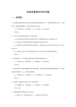 2025年初级质量工程师考试专业相关知识试题及答案