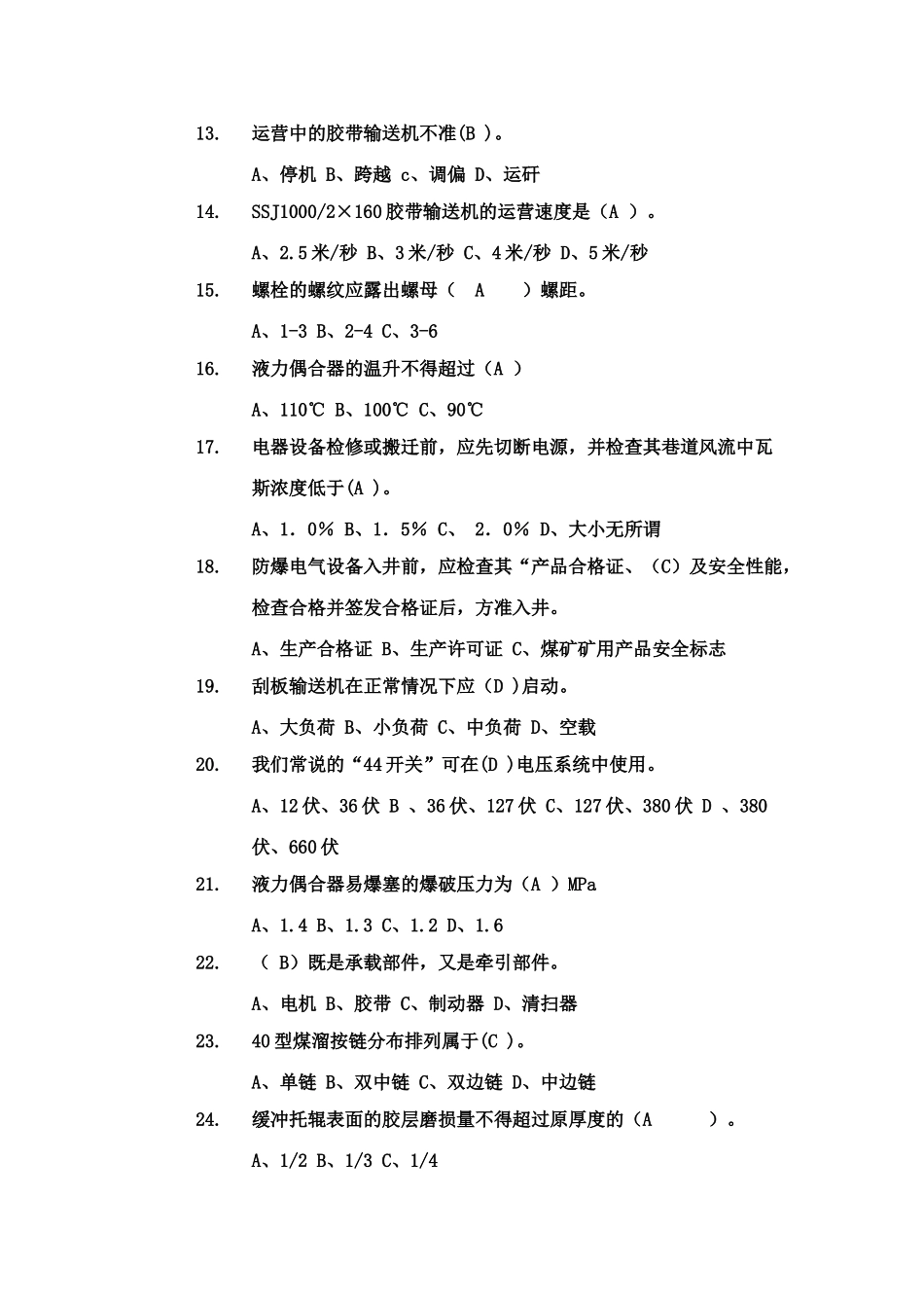 2025年刮板机题库_第2页