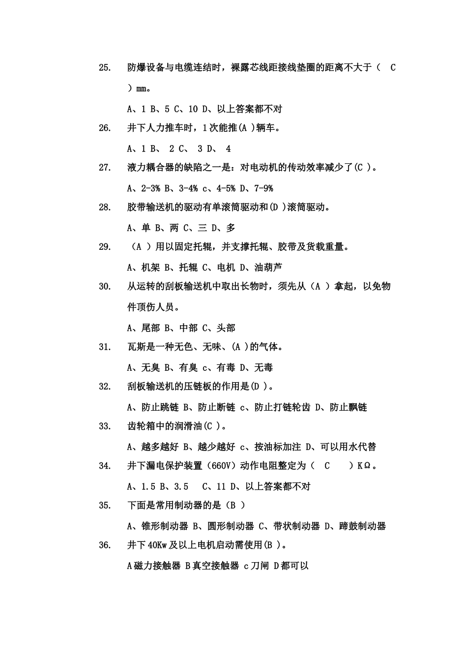 2025年刮板机题库_第3页