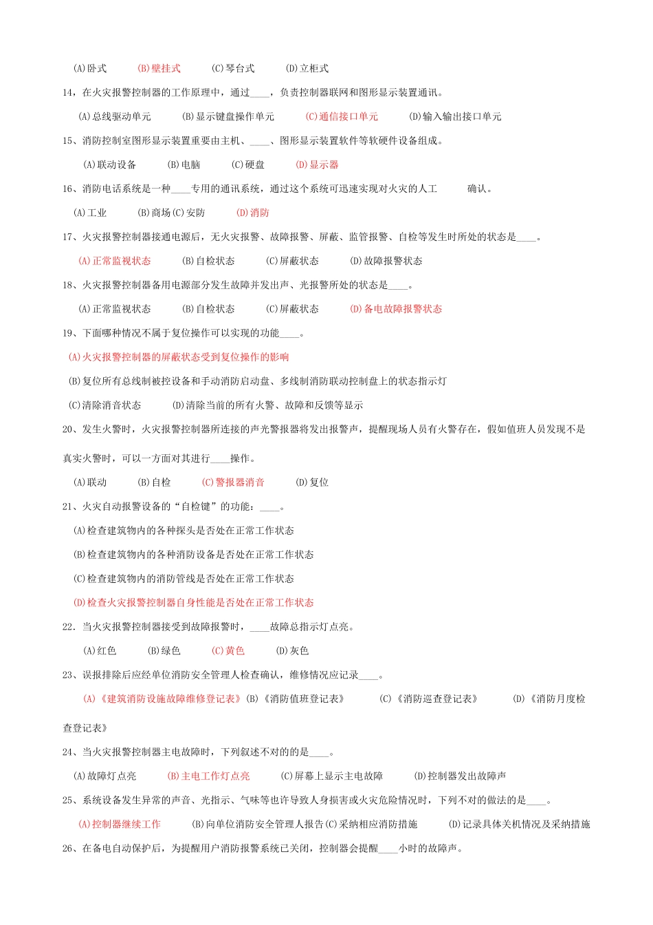 2025年初级建构筑物消防员理论知识训练题库考试卷含答案_第2页