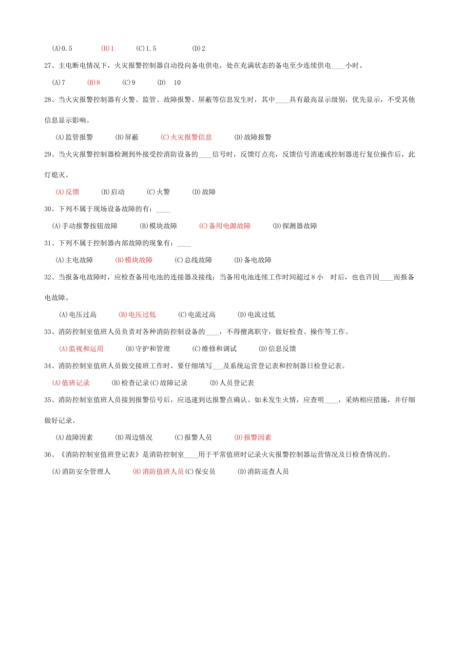 2025年初级建构筑物消防员理论知识训练题库考试卷含答案_第3页