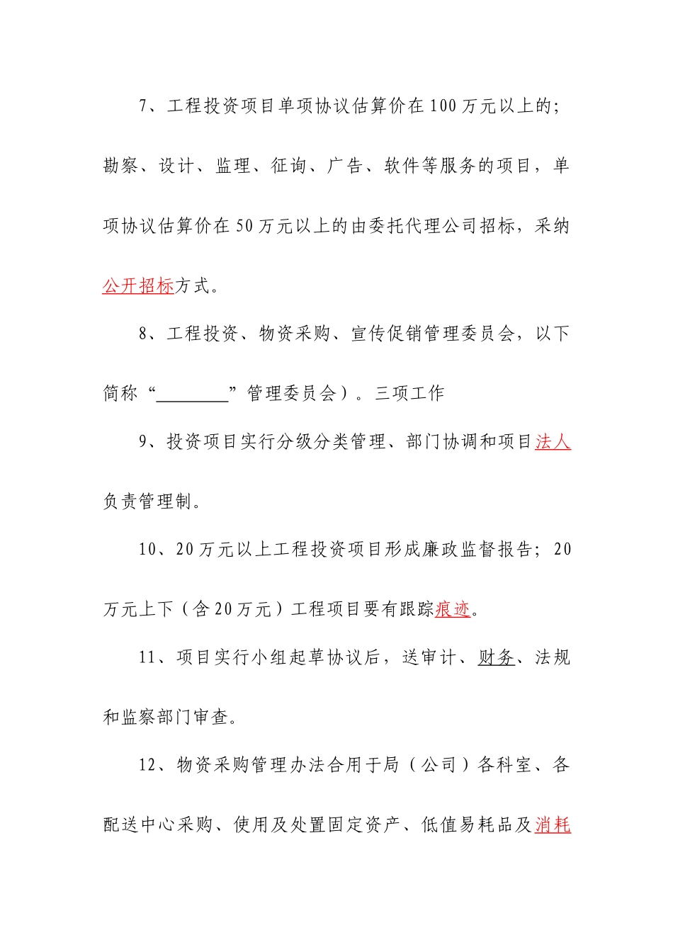 2025年办公室知识竞赛题目_第2页
