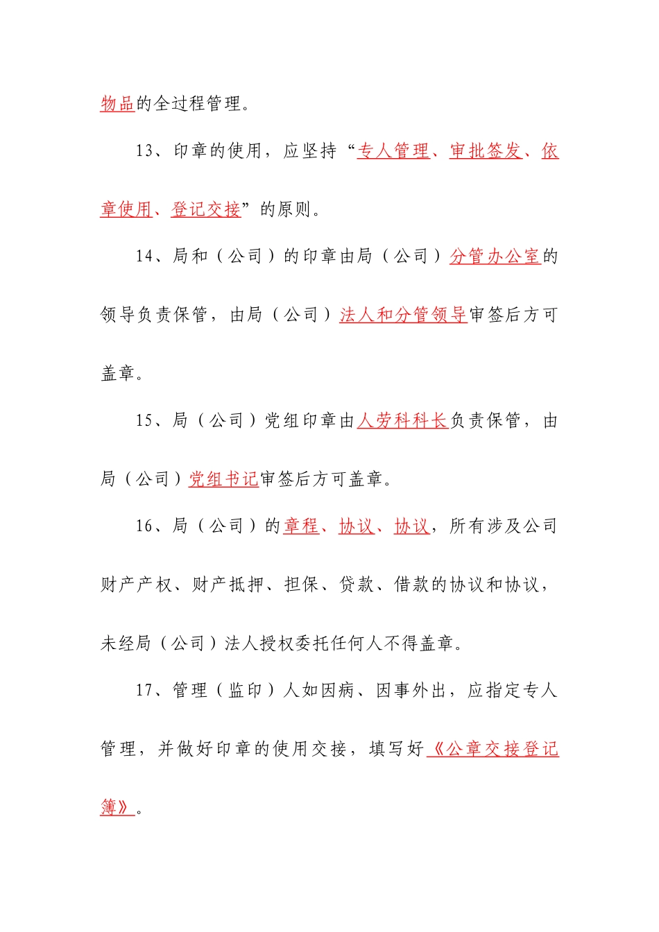 2025年办公室知识竞赛题目_第3页
