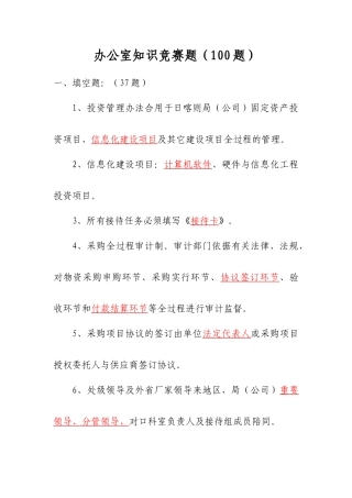 2025年办公室知识竞赛题目