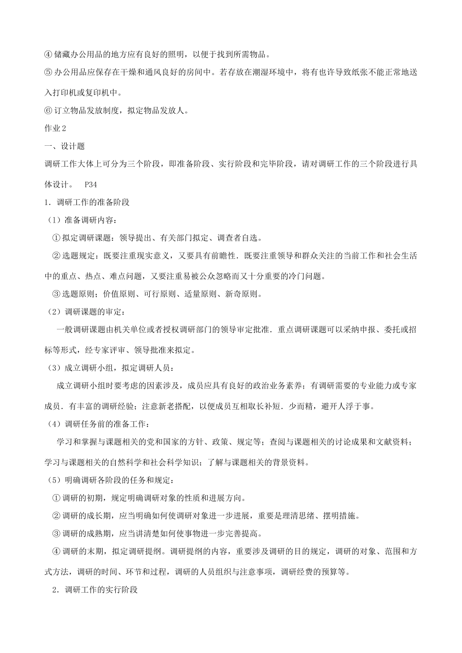 2025年办公室管理形成性考核册答案_第3页