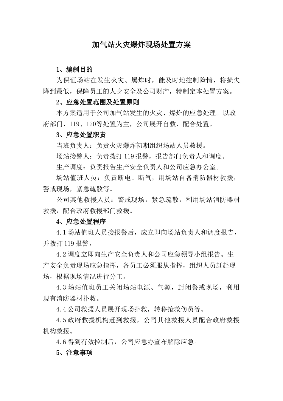 2025年加气站应急预案_第1页