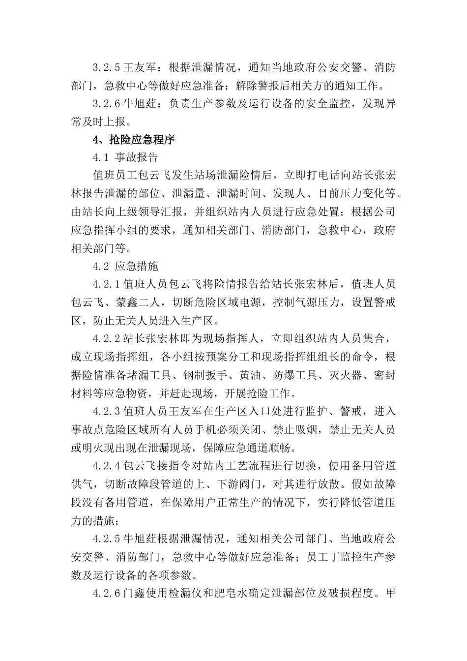 2025年加气站应急预案_第3页