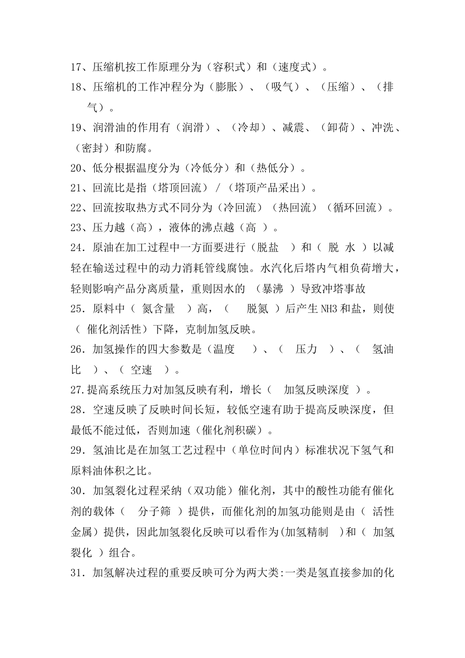 2025年加氢车间班长考试题库_第2页