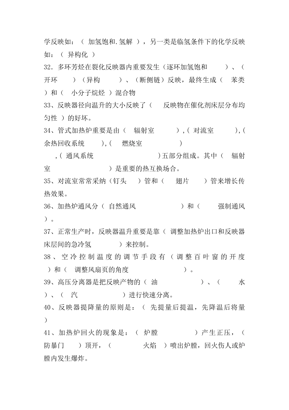 2025年加氢车间班长考试题库_第3页