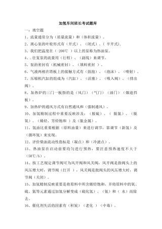 2025年加氢车间班长考试题库
