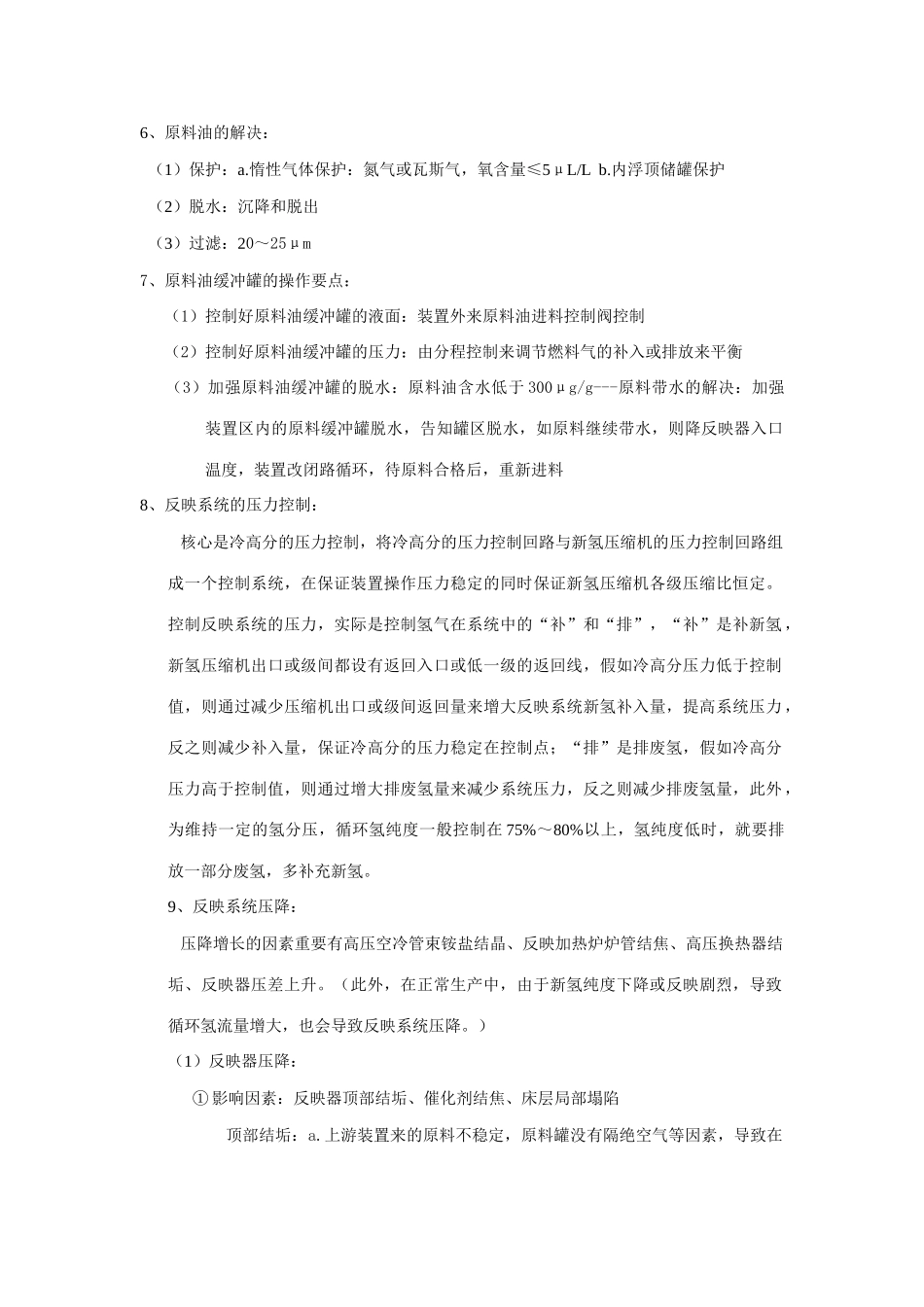 2025年加氢学习笔记_第2页