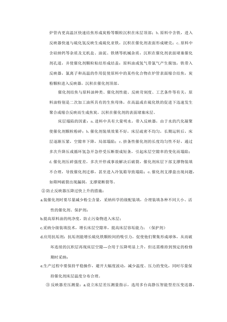 2025年加氢学习笔记_第3页