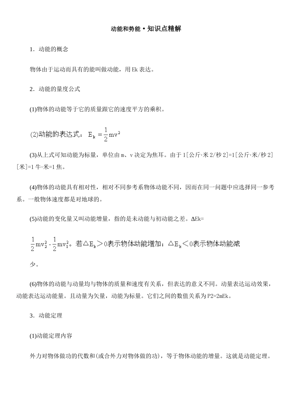 2025年动能和势能·知识点精解_第1页