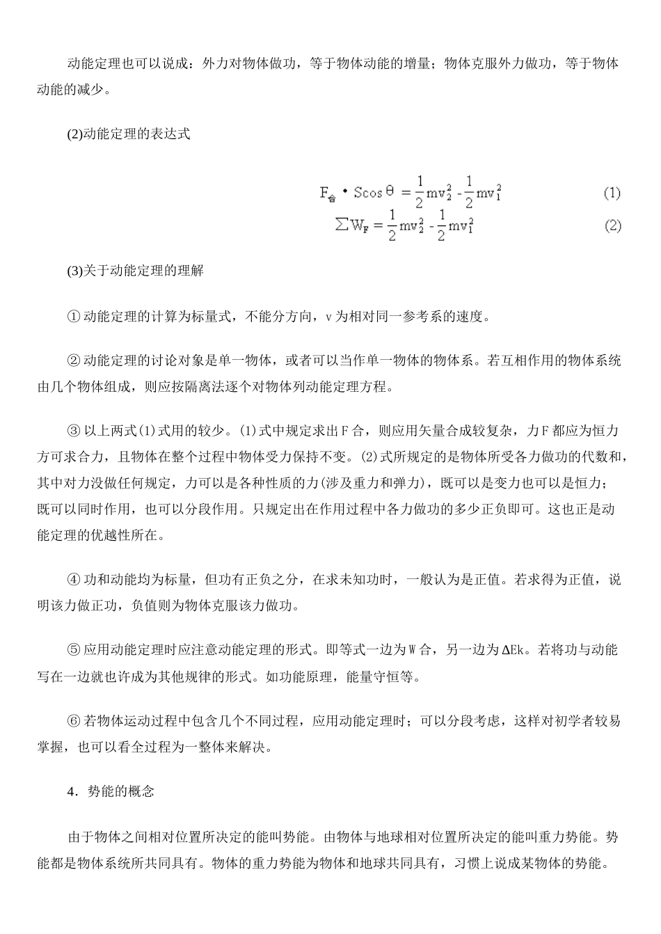 2025年动能和势能·知识点精解_第2页