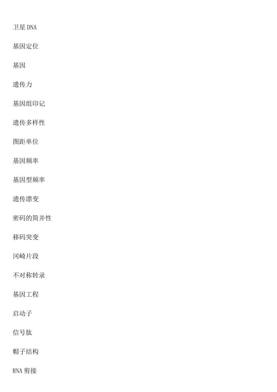 2025年动物遗传学试题库及答案_第2页