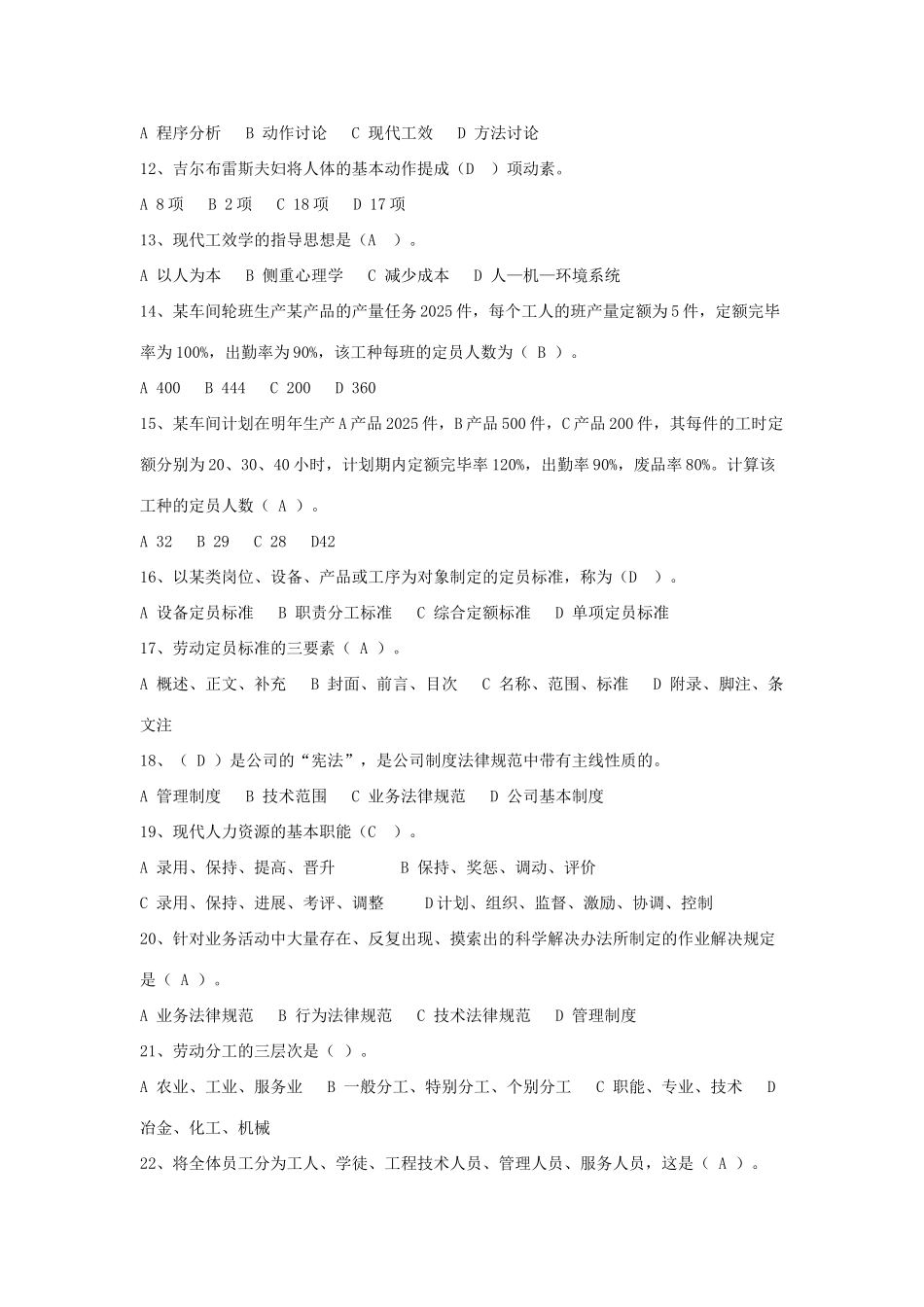 2025年助理人力资源管理师人力资源管理师考前模拟题答案_第2页