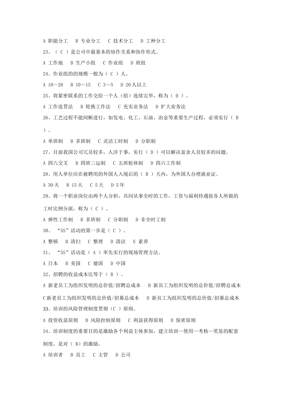 2025年助理人力资源管理师人力资源管理师考前模拟题答案_第3页