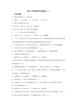 2025年助理人力资源管理师人力资源管理师考前模拟题答案