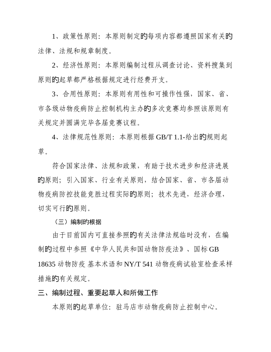 2025年动物疫病防控技能竞赛以牛羊为对象的项目操作规范河南_第3页