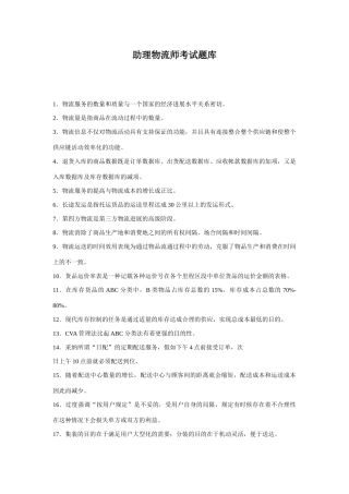 2025年助理物流师考试题库