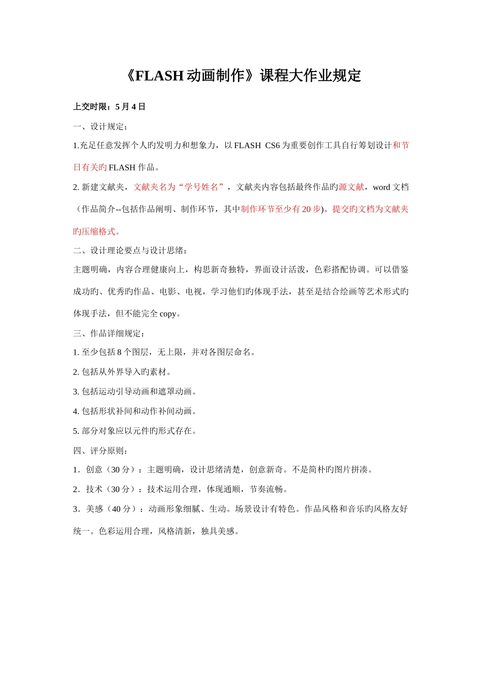 2025年动画制作大作业要求_第1页