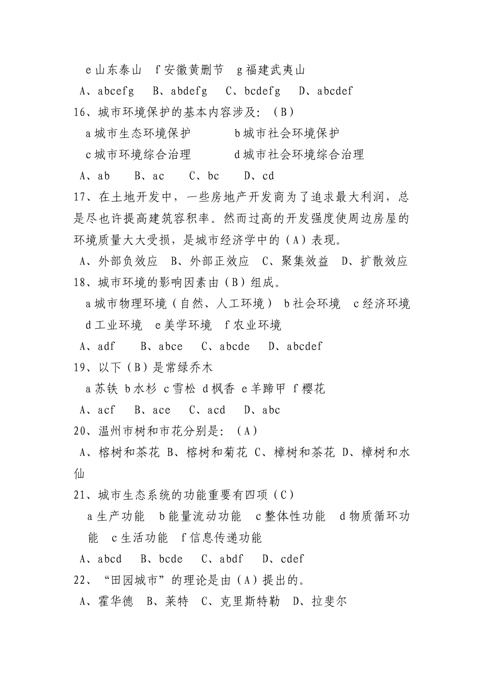 2025年助理园林工程师理论考试题库_第3页