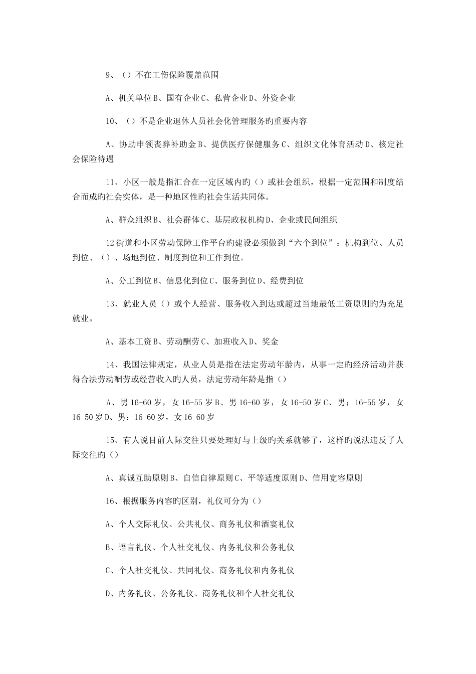 2025年劳动保障协理员考试模拟题_第2页