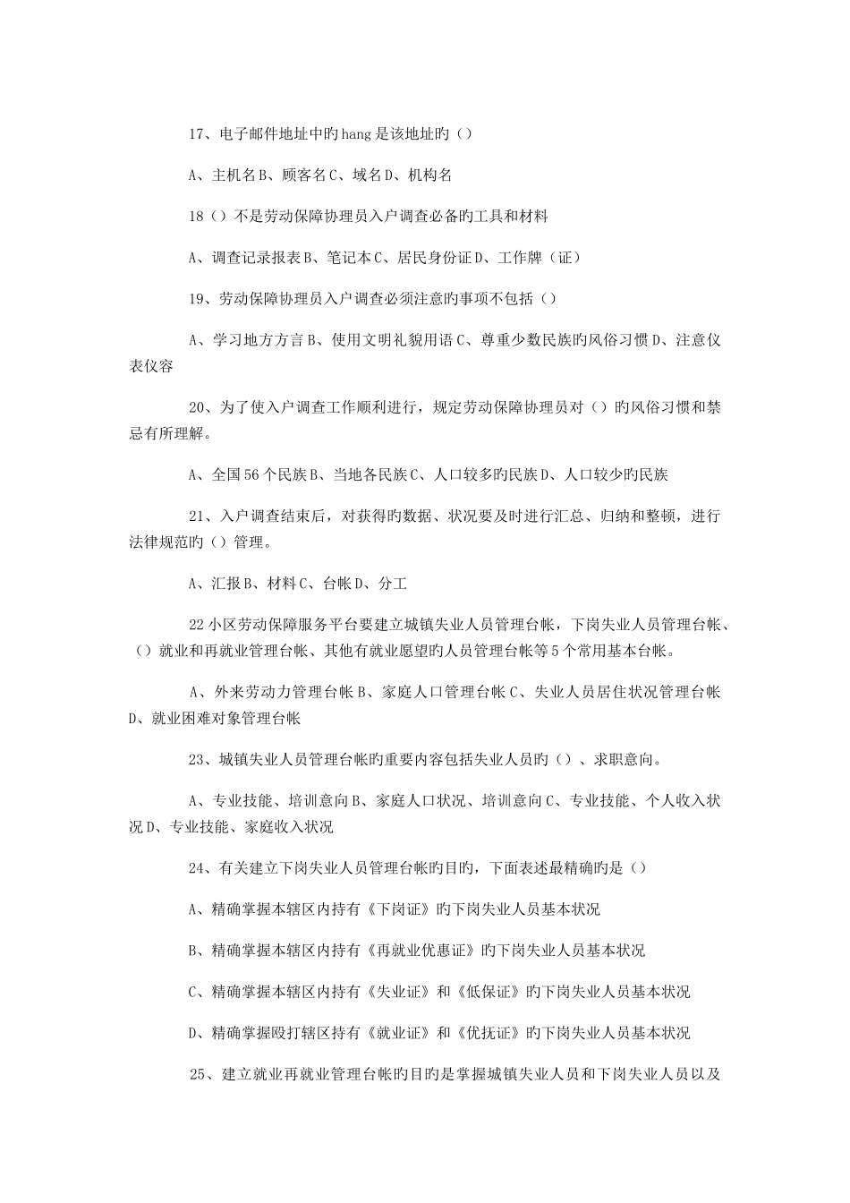 2025年劳动保障协理员考试模拟题_第3页