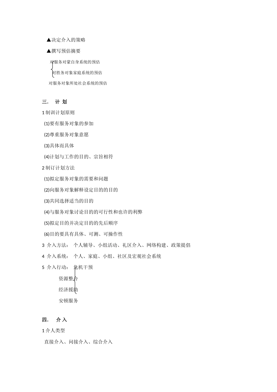 2025年助理社工师考试重点社会工作实务_第3页