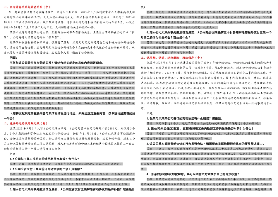 2025年劳动关系协调员案例题库_第1页