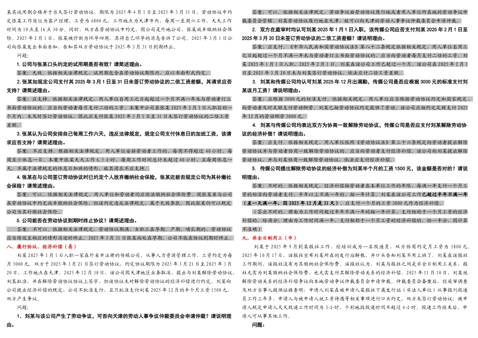 2025年劳动关系协调员案例题库_第3页
