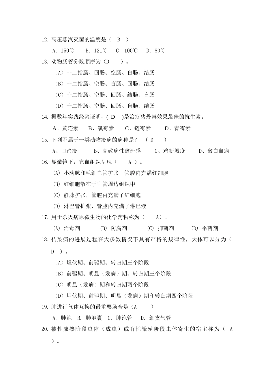 2025年动物疫病防治员职业技能竞赛复习题纲_第2页
