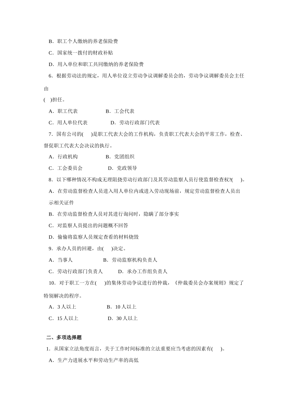 2025年劳动法形成性考核二_第2页
