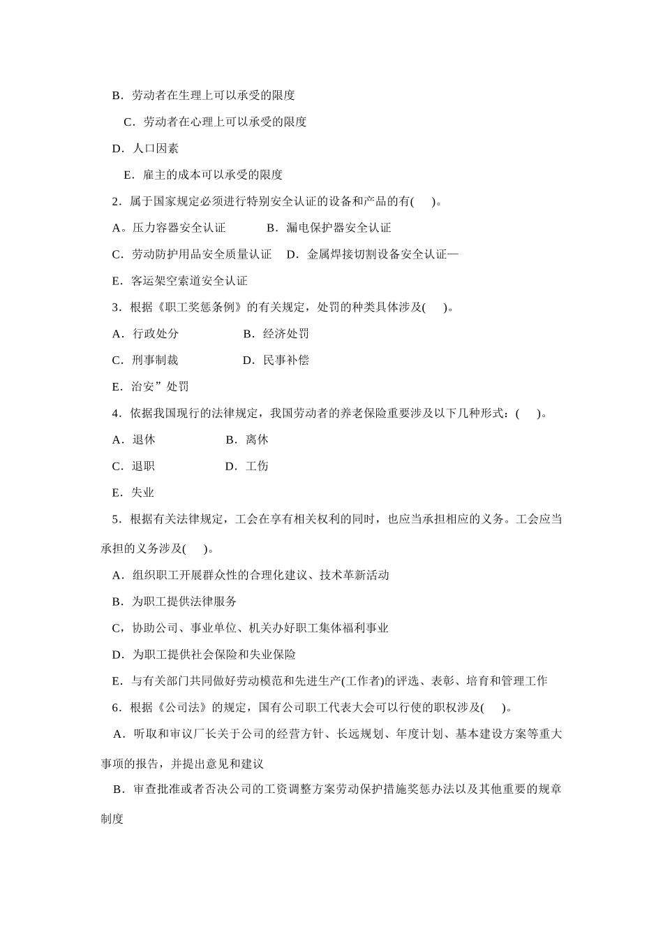 2025年劳动法形成性考核二_第3页