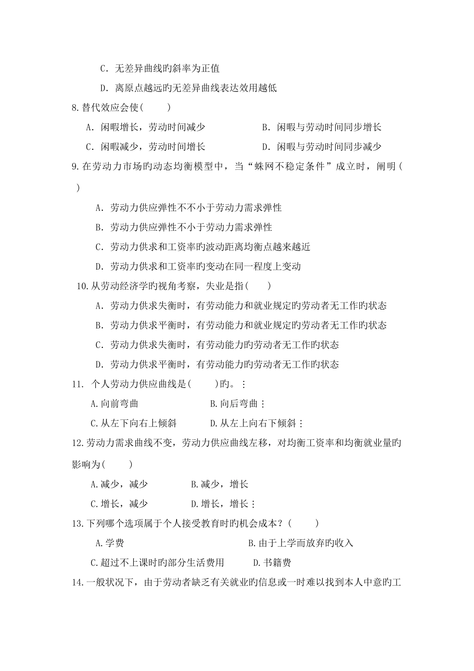 2025年劳动经济学题库_第2页