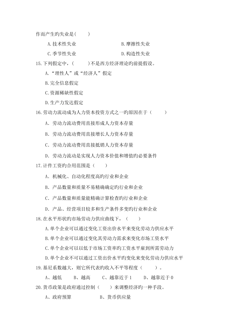 2025年劳动经济学题库_第3页