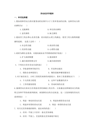 2025年劳动经济学题库